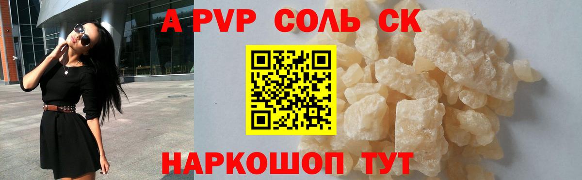 Alpha PVP СК  APVP СК КРИС  Альфа ПВП кристаллы  Вход с VPN  Дербент 