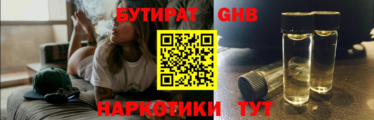 БУТИРАТ Butirat Дербент