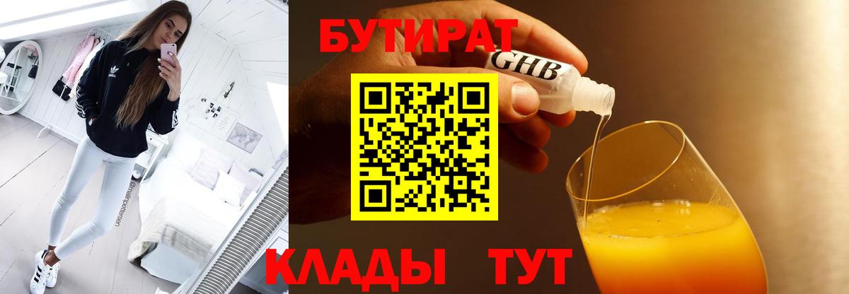 БУТИРАТ бутандиол  Вход с VPN  Дербент 