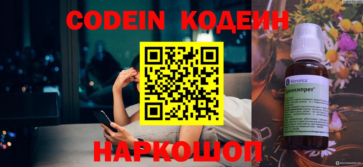 Дербент  Кодеин напиток Lean (лин)  Вход с VPN  Кодеиновый сироп Lean напиток Lean (лин) 